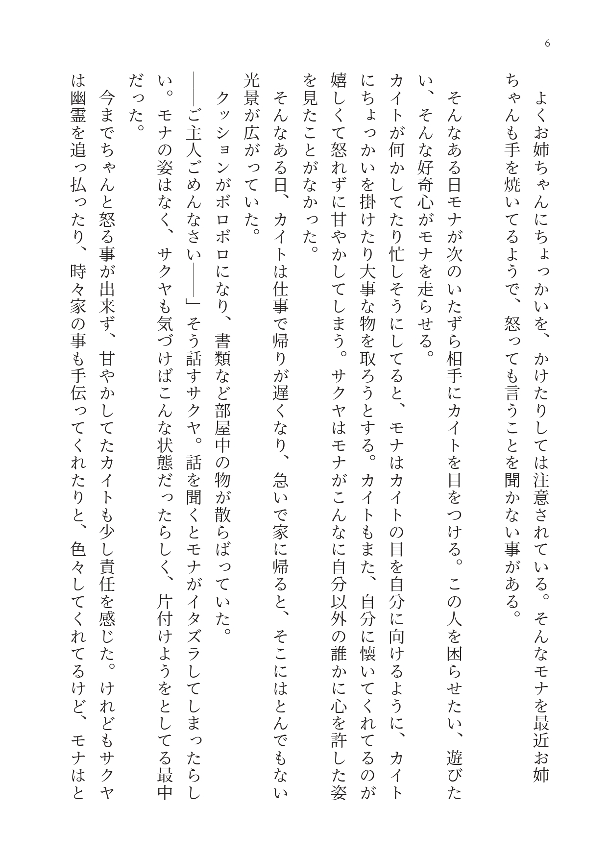 妹ばかりずるい!本当はくすぐりのお仕置きされたいお姉ちゃん