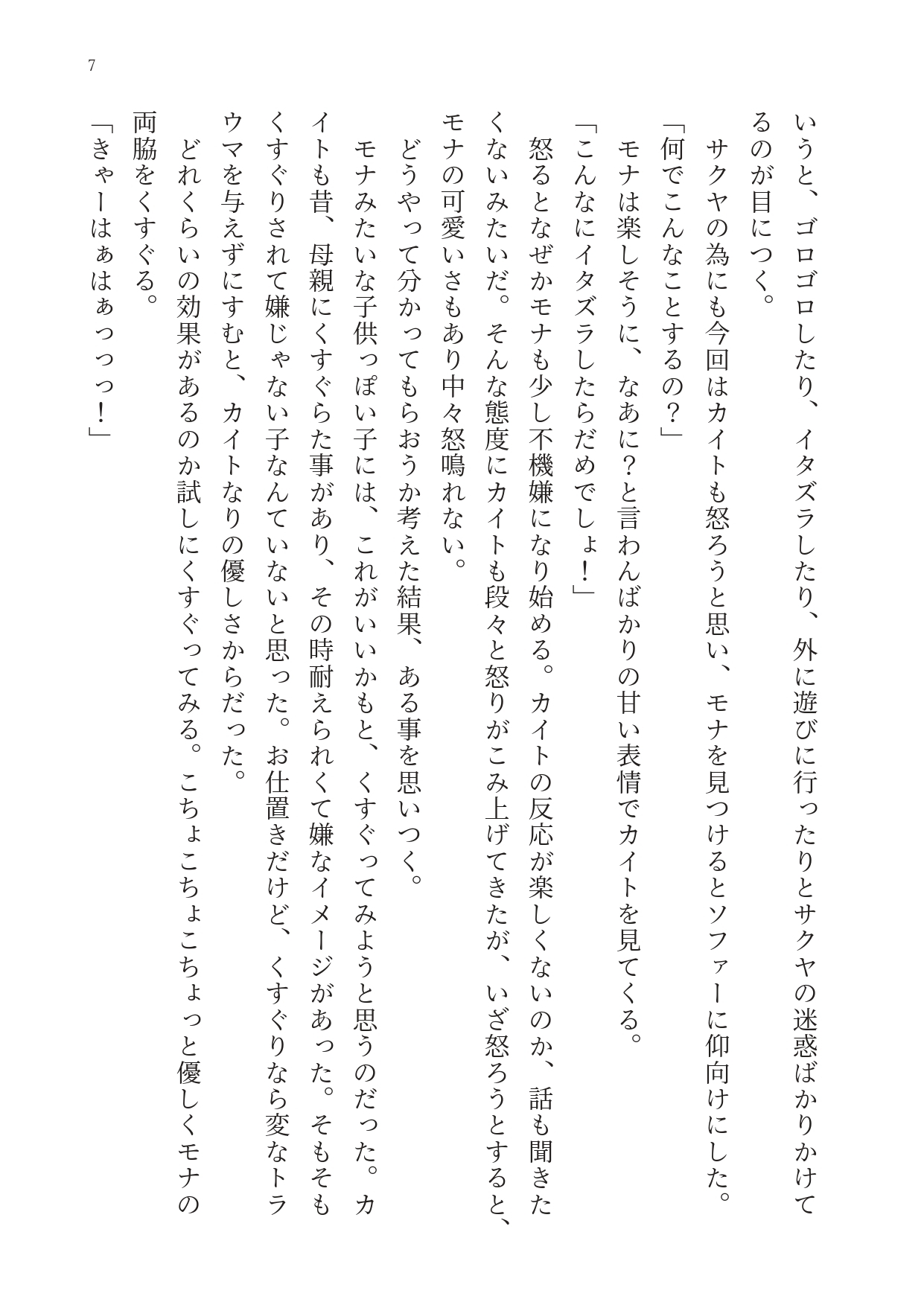 妹ばかりずるい!本当はくすぐりのお仕置きされたいお姉ちゃん