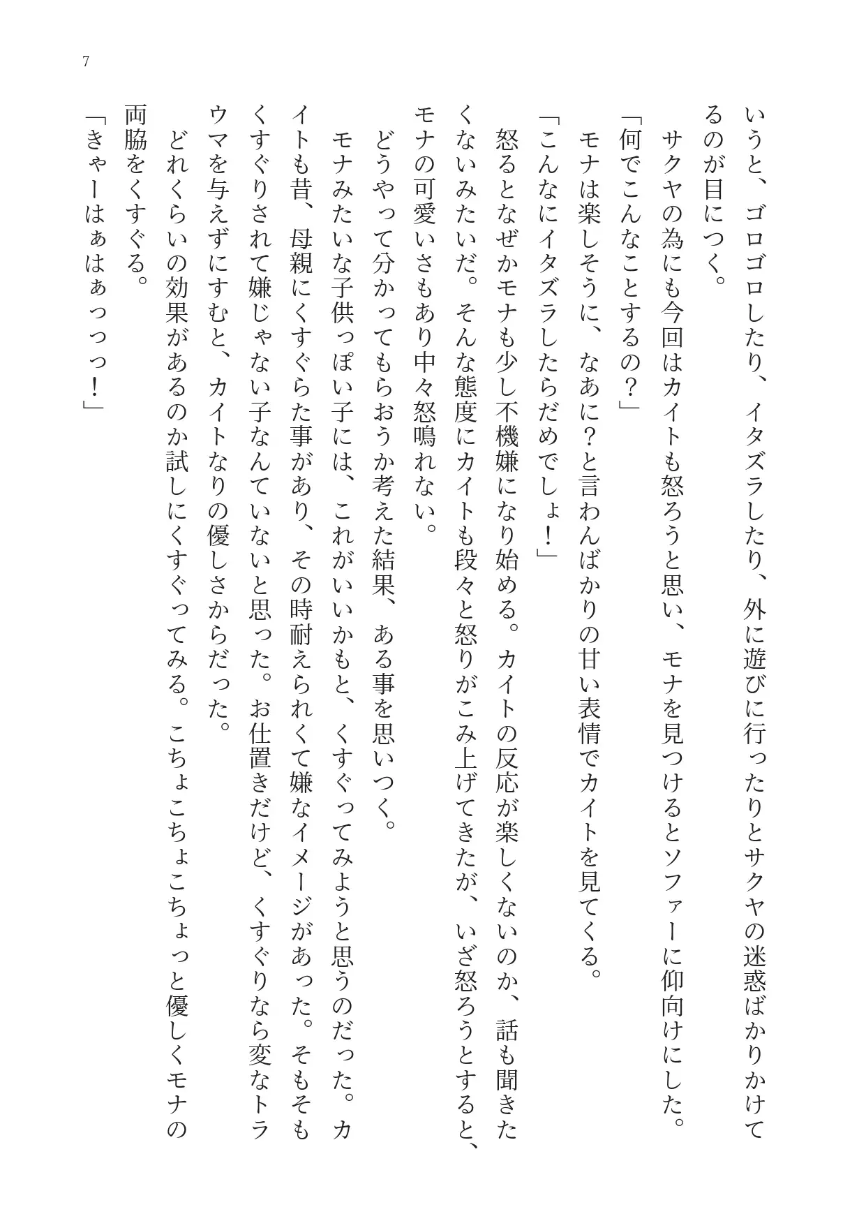 妹ばかりずるい！本当はくすぐりのお仕置きされたいお姉ちゃん サンプル画像 6