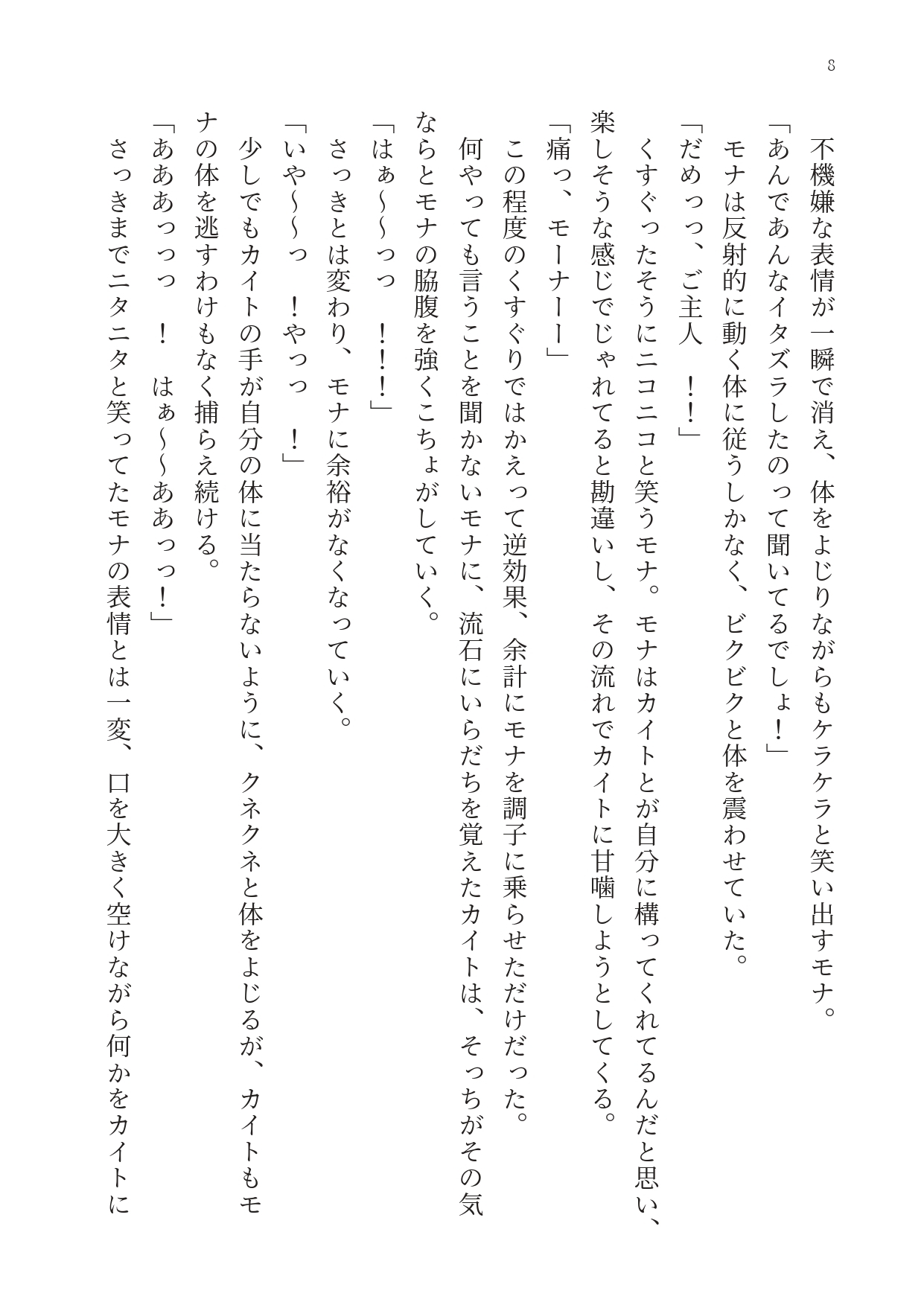 妹ばかりずるい!本当はくすぐりのお仕置きされたいお姉ちゃん