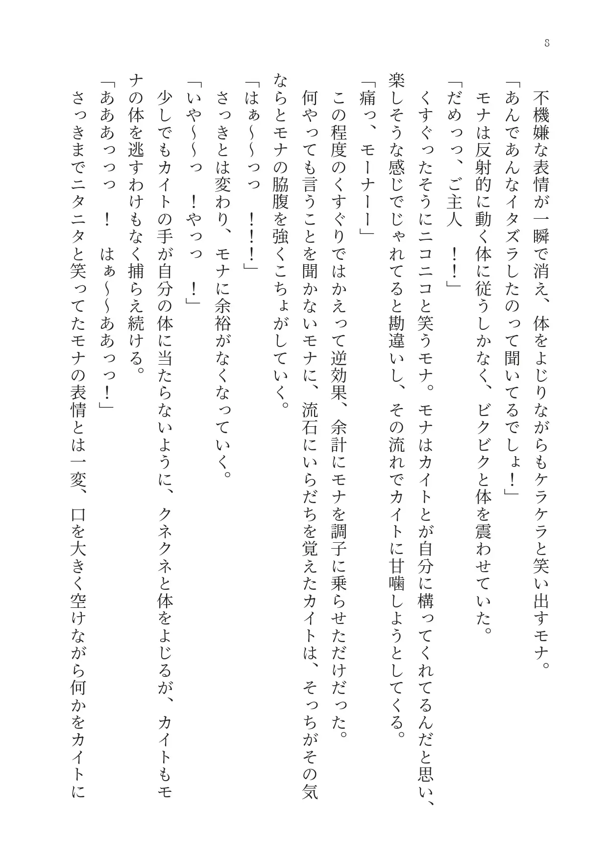 妹ばかりずるい！本当はくすぐりのお仕置きされたいお姉ちゃん サンプル画像 7