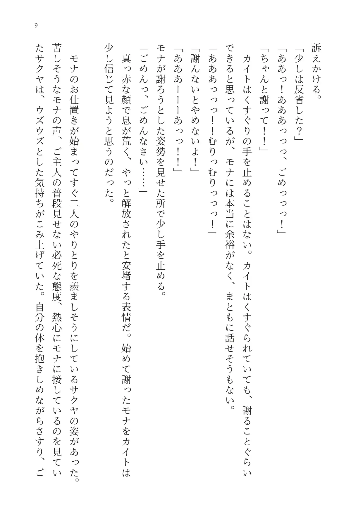 妹ばかりずるい！本当はくすぐりのお仕置きされたいお姉ちゃん サンプル画像 8