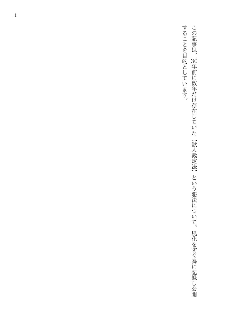 カマねこより【30年前の悪法について】