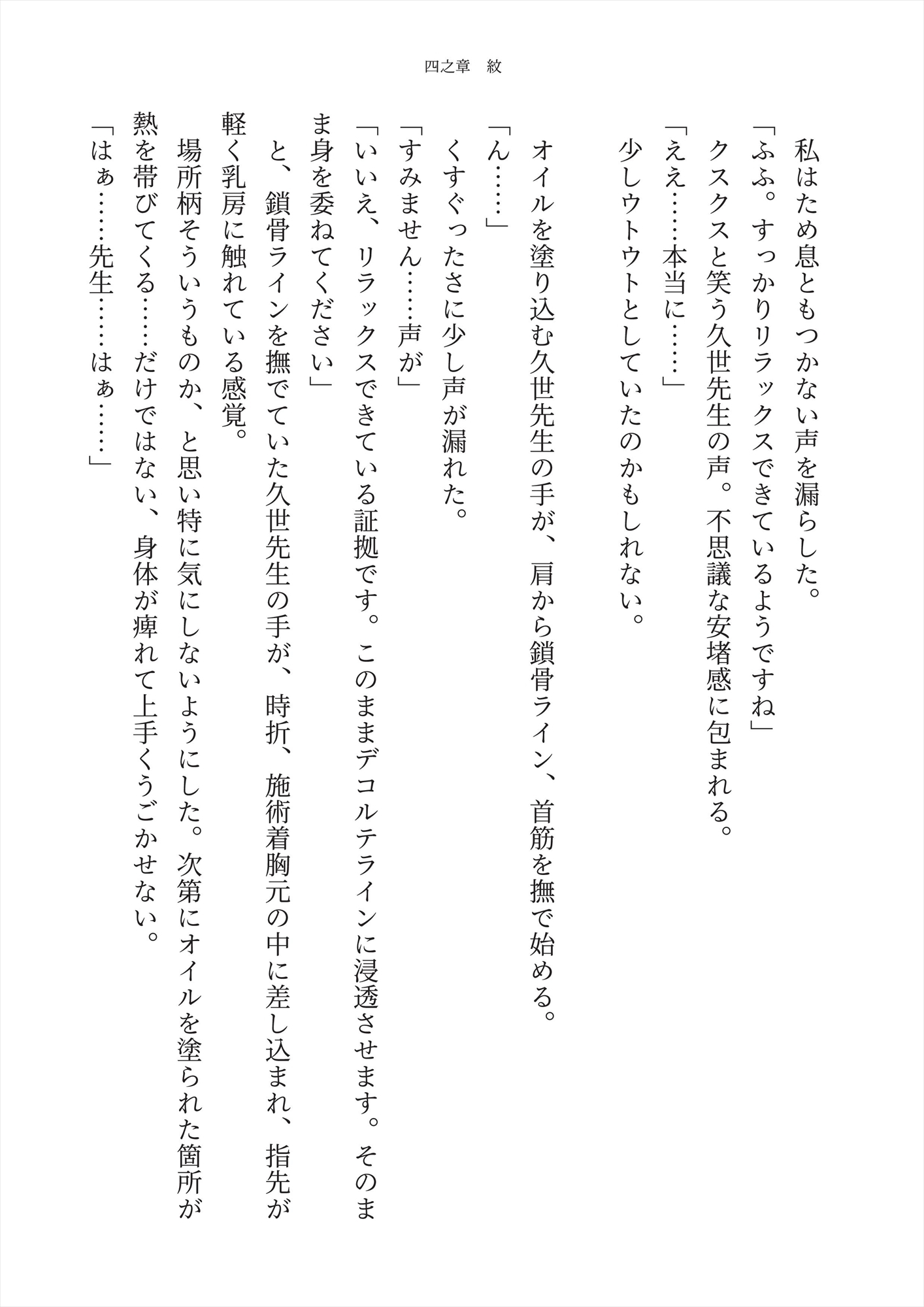 【偽りの施術】病魔に侵された女教官 ~治療と信じた白衣の手に、身を預けて堕ちる~