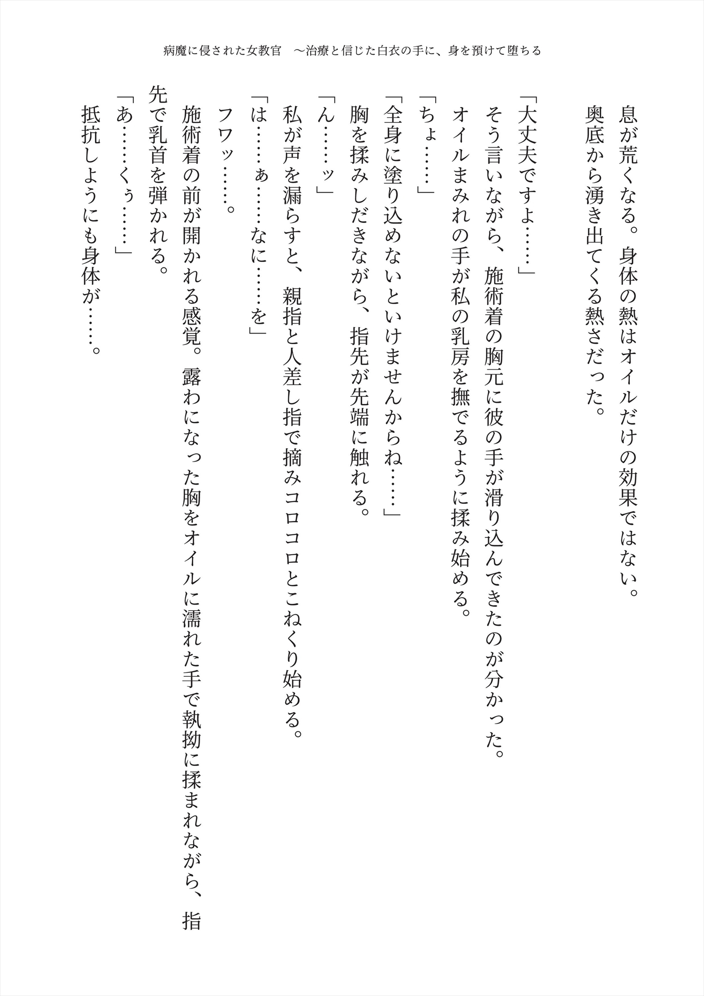 【偽りの施術】病魔に侵された女教官 ~治療と信じた白衣の手に、身を預けて堕ちる~