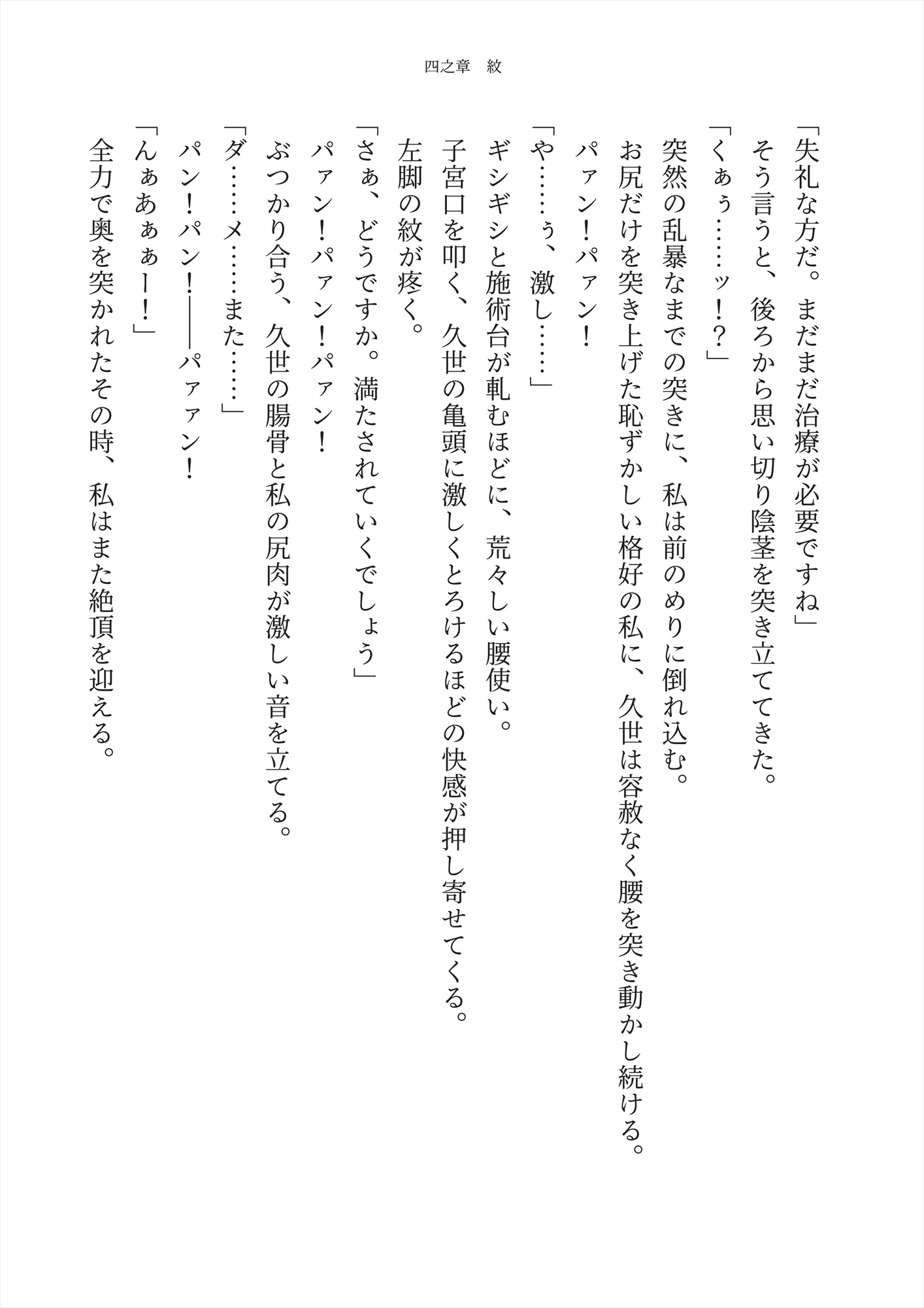 【偽りの施術】病魔に侵された女教官 ~治療と信じた白衣の手に、身を預けて堕ちる~