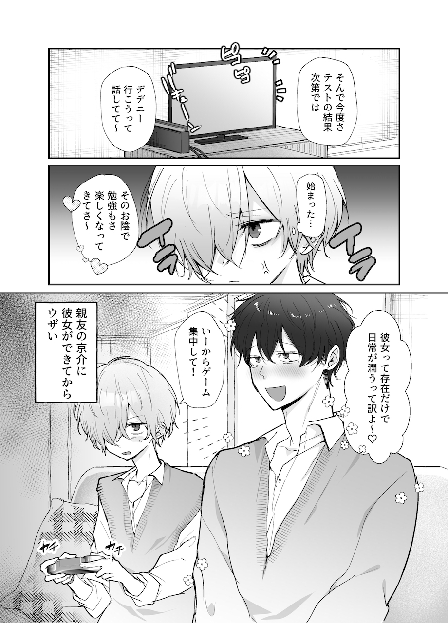 友達にオナバレした話 [おなすとろとろ] | DLsiteがるまに 2