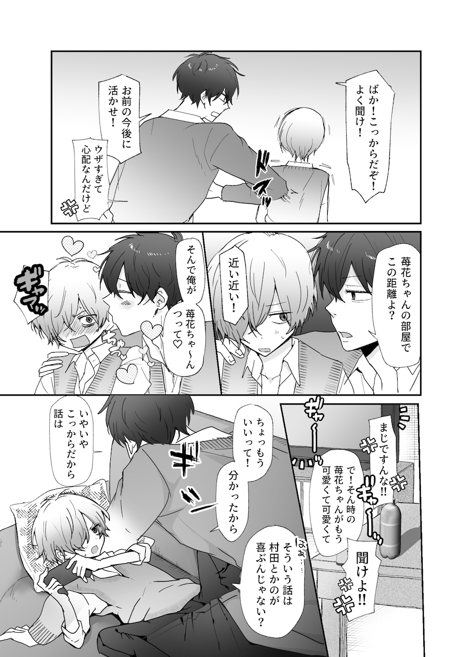 友達にオナバレした話 [おなすとろとろ] | DLsiteがるまに 3