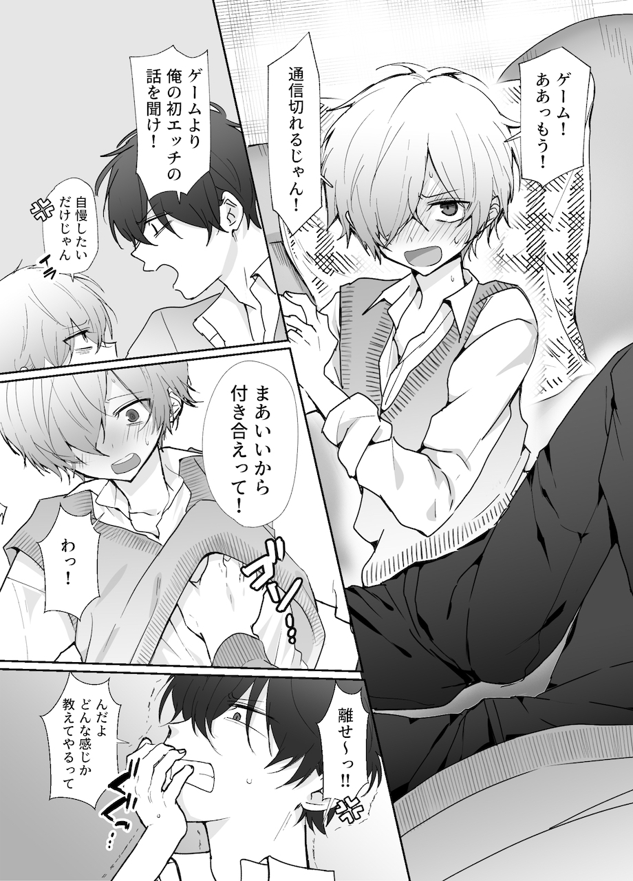 友達にオナバレした話 [おなすとろとろ] | DLsiteがるまに 4