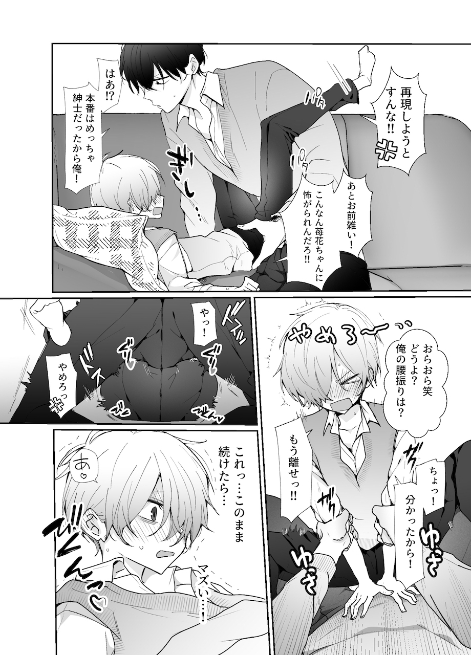 友達にオナバレした話 [おなすとろとろ] | DLsiteがるまに 5