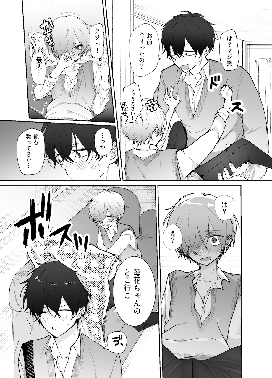 友達にオナバレした話 [おなすとろとろ] | DLsiteがるまに 6