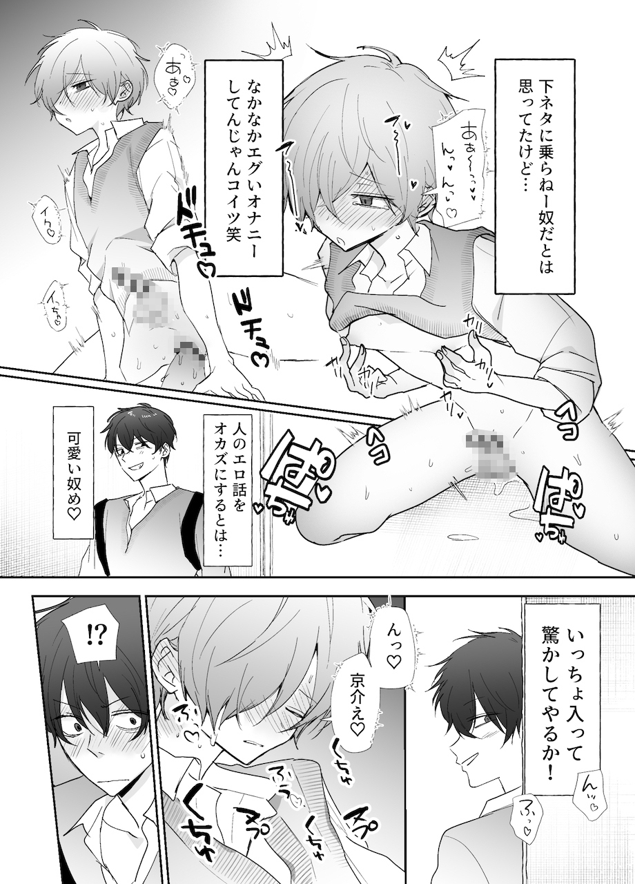 友達にオナバレした話 [おなすとろとろ] | DLsiteがるまに 8