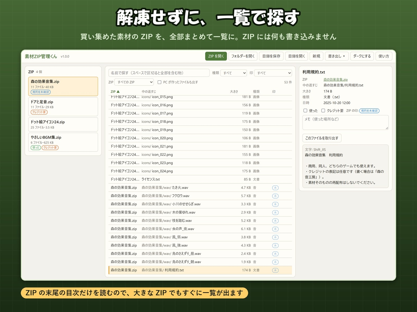 【ゲーム素材・ノベル・TRPG】素材のZIPを開かずに一覧と検索「素材ZIP管理くん」使った物・クレジットの印つき