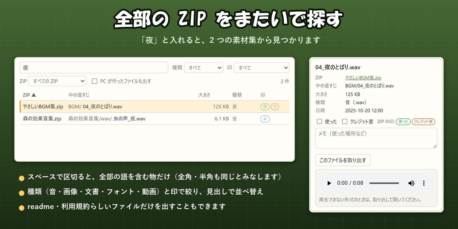【ゲーム素材・ノベル・TRPG】素材のZIPを開かずに一覧と検索「素材ZIP管理くん」使った物・クレジットの印つき
