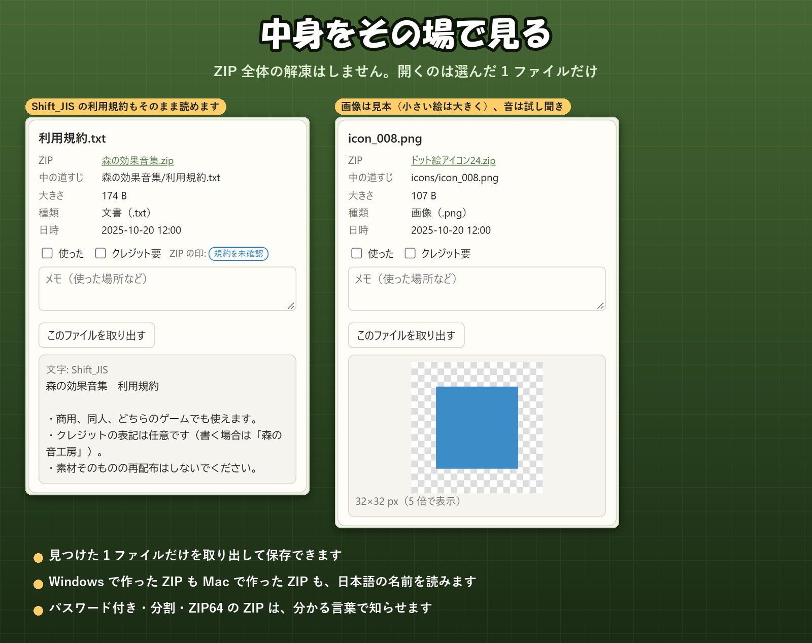 【ゲーム素材・ノベル・TRPG】素材のZIPを開かずに一覧と検索「素材ZIP管理くん」使った物・クレジットの印つき