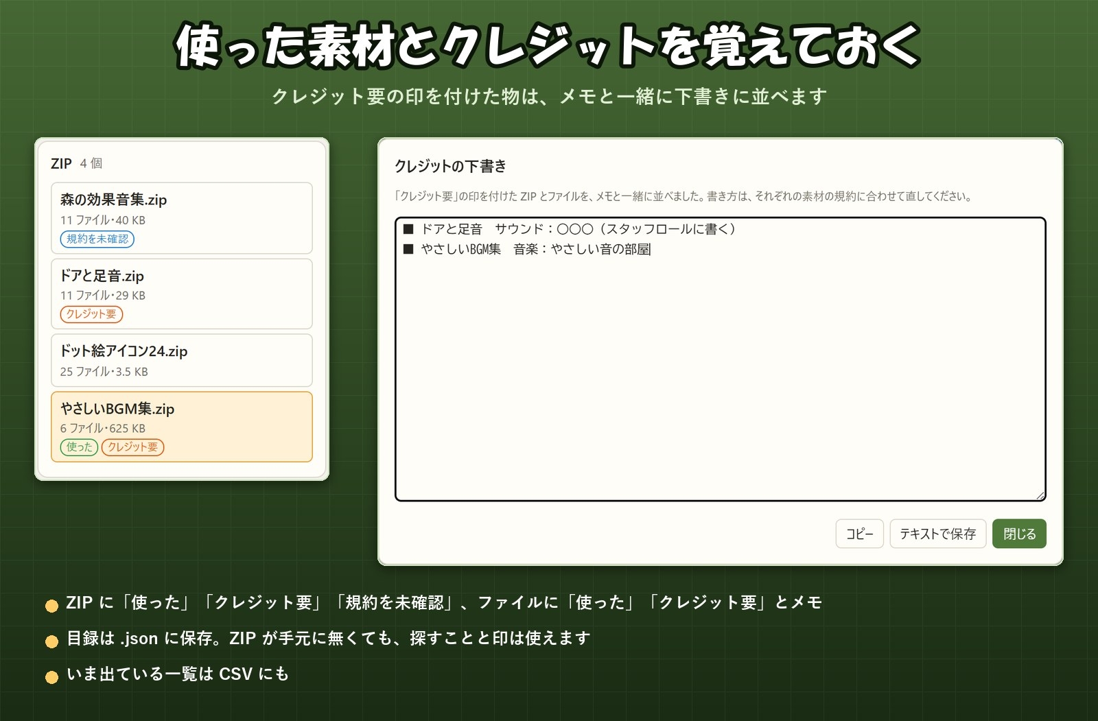 【ゲーム素材・ノベル・TRPG】素材のZIPを開かずに一覧と検索「素材ZIP管理くん」使った物・クレジットの印つき