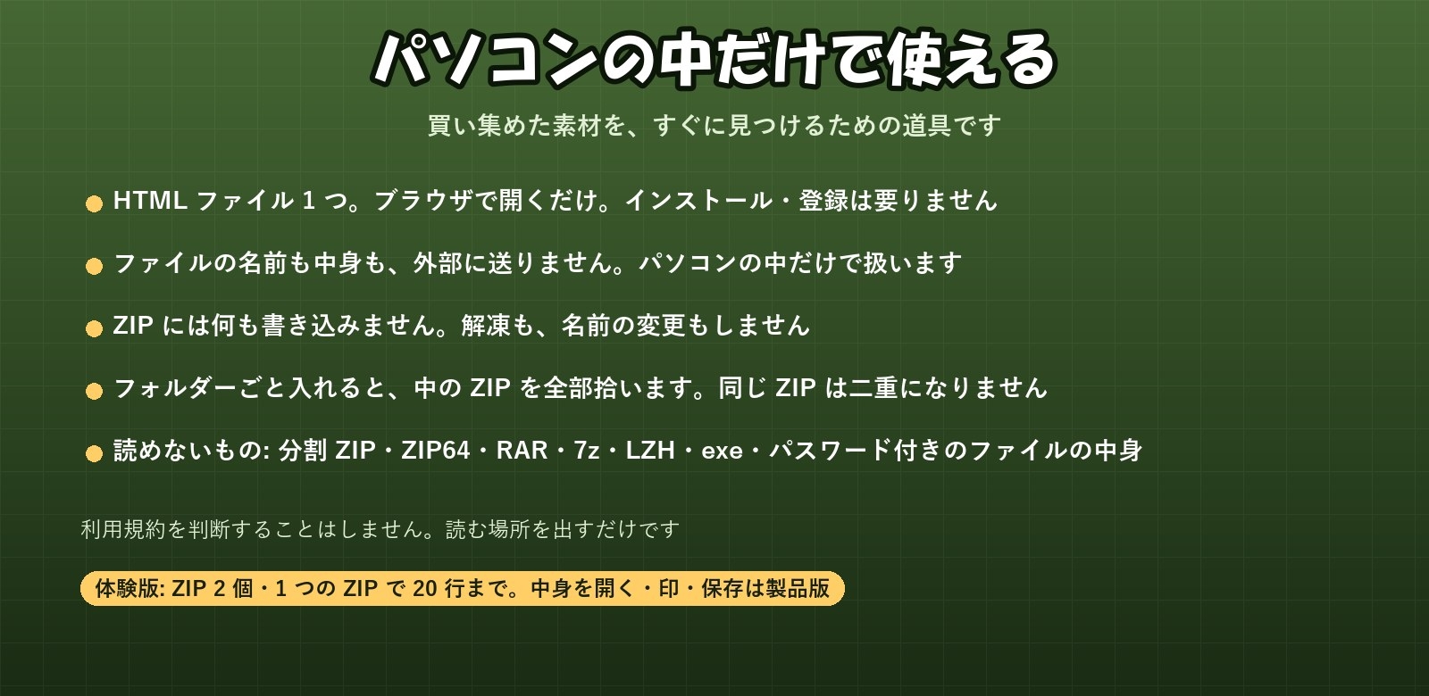 【ゲーム素材・ノベル・TRPG】素材のZIPを開かずに一覧と検索「素材ZIP管理くん」使った物・クレジットの印つき