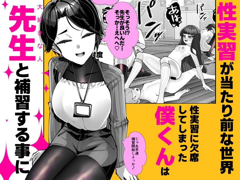 僕くん性実習の補習相手なんだけど先生でも良いかな? サンプル画像 2