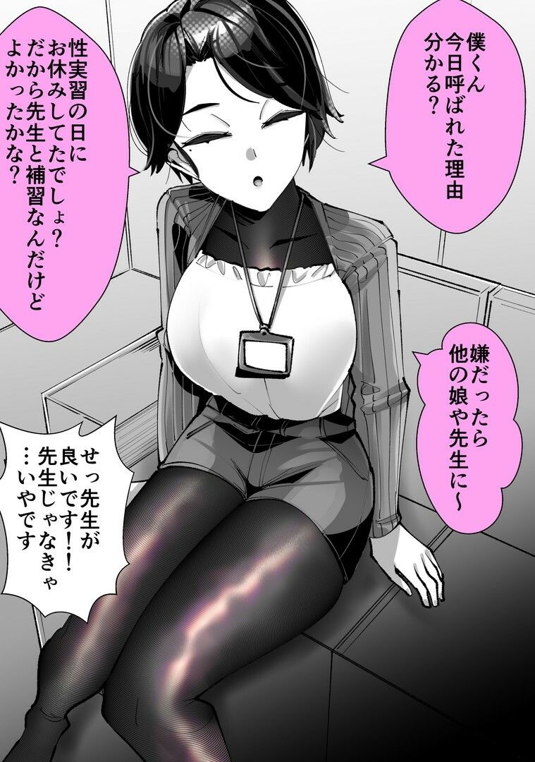 僕くん性実習の補習相手なんだけど先生でも良いかな? サンプル画像 8