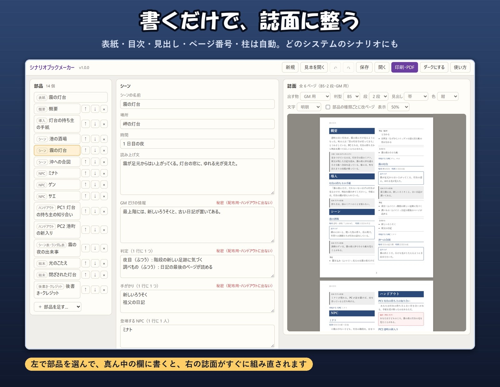 【TRPG・シナリオ】部品ごとに書くだけで印刷用に整う「シナリオブックメーカー」GM用・配布用・ハンドアウトを出し分け