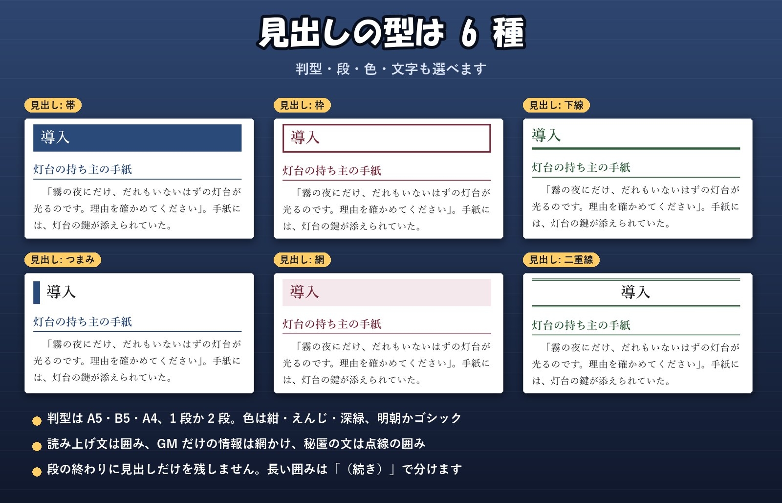 【TRPG・シナリオ】部品ごとに書くだけで印刷用に整う「シナリオブックメーカー」GM用・配布用・ハンドアウトを出し分け