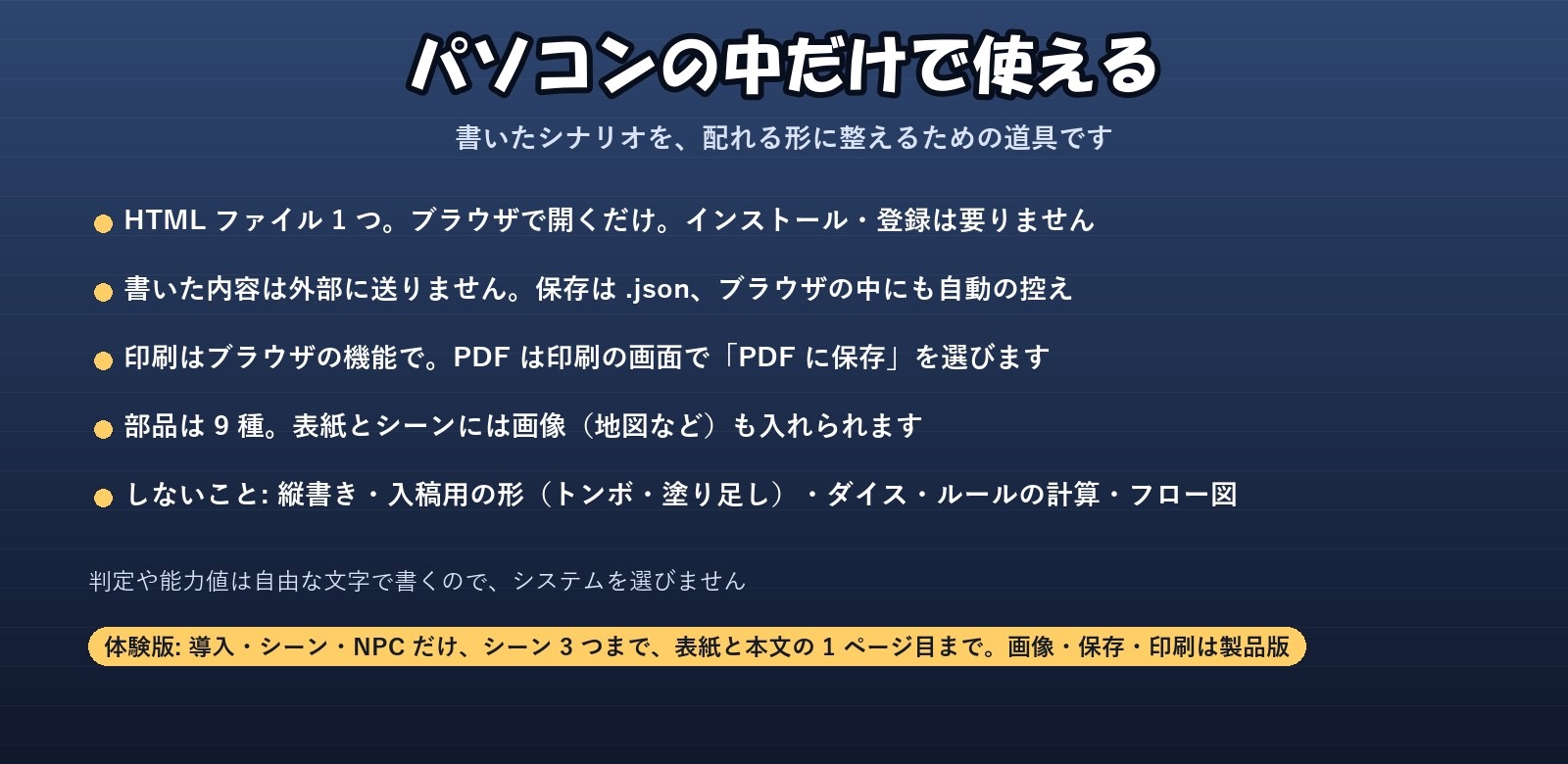 【TRPG・シナリオ】部品ごとに書くだけで印刷用に整う「シナリオブックメーカー」GM用・配布用・ハンドアウトを出し分け