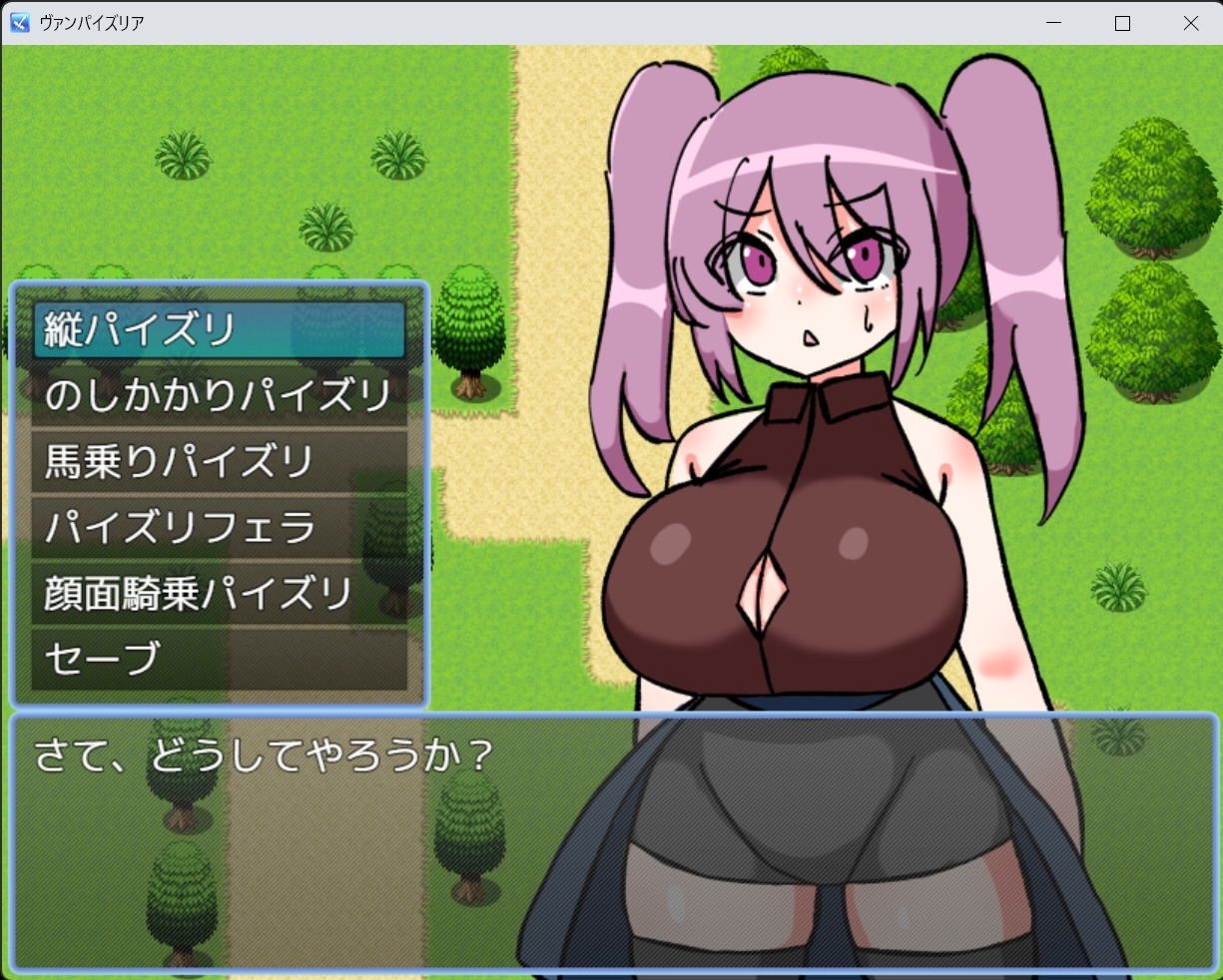 ヴァンパイズリア