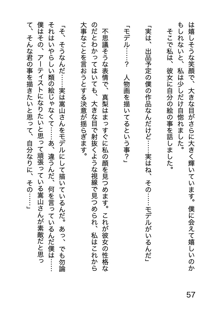 プレハブ 〜仮設事務所の中で散った初恋〜隙だらけの美術少女はやっぱり田舎でNTRれて