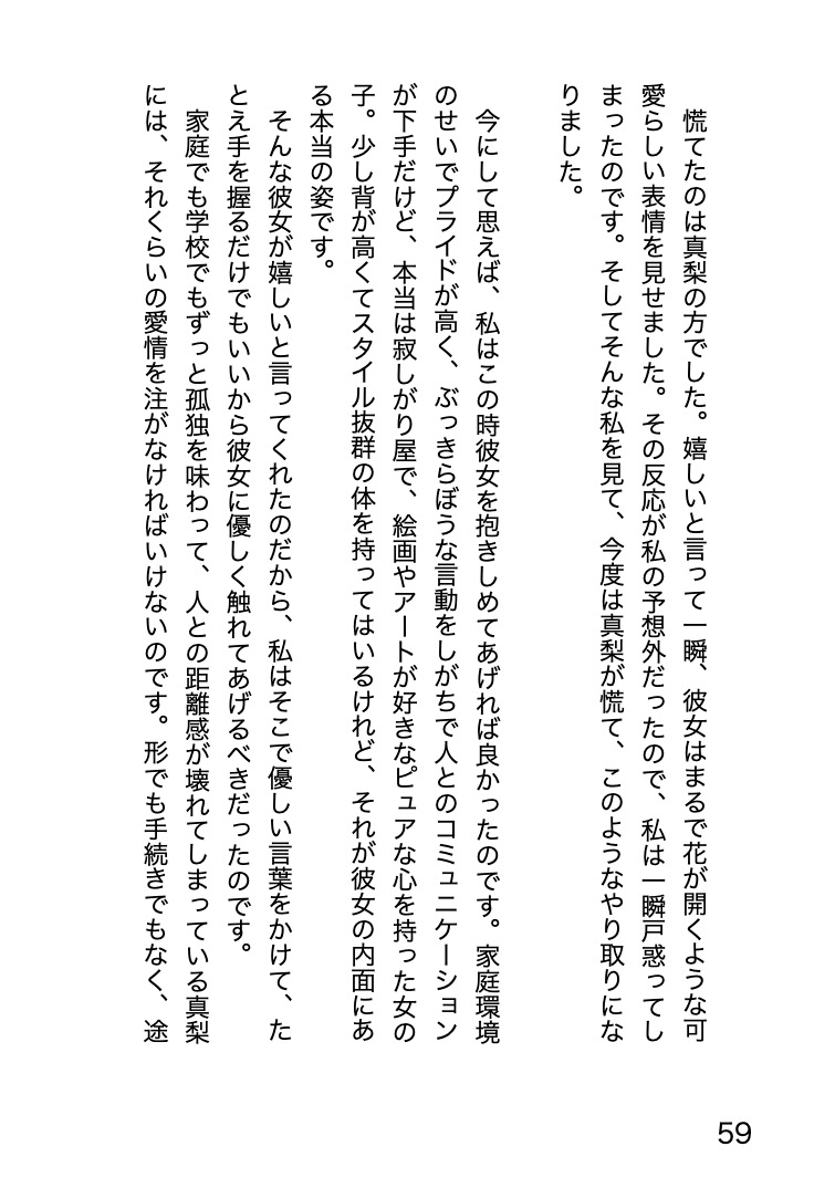 プレハブ 〜仮設事務所の中で散った初恋〜隙だらけの美術少女はやっぱり田舎でNTRれて