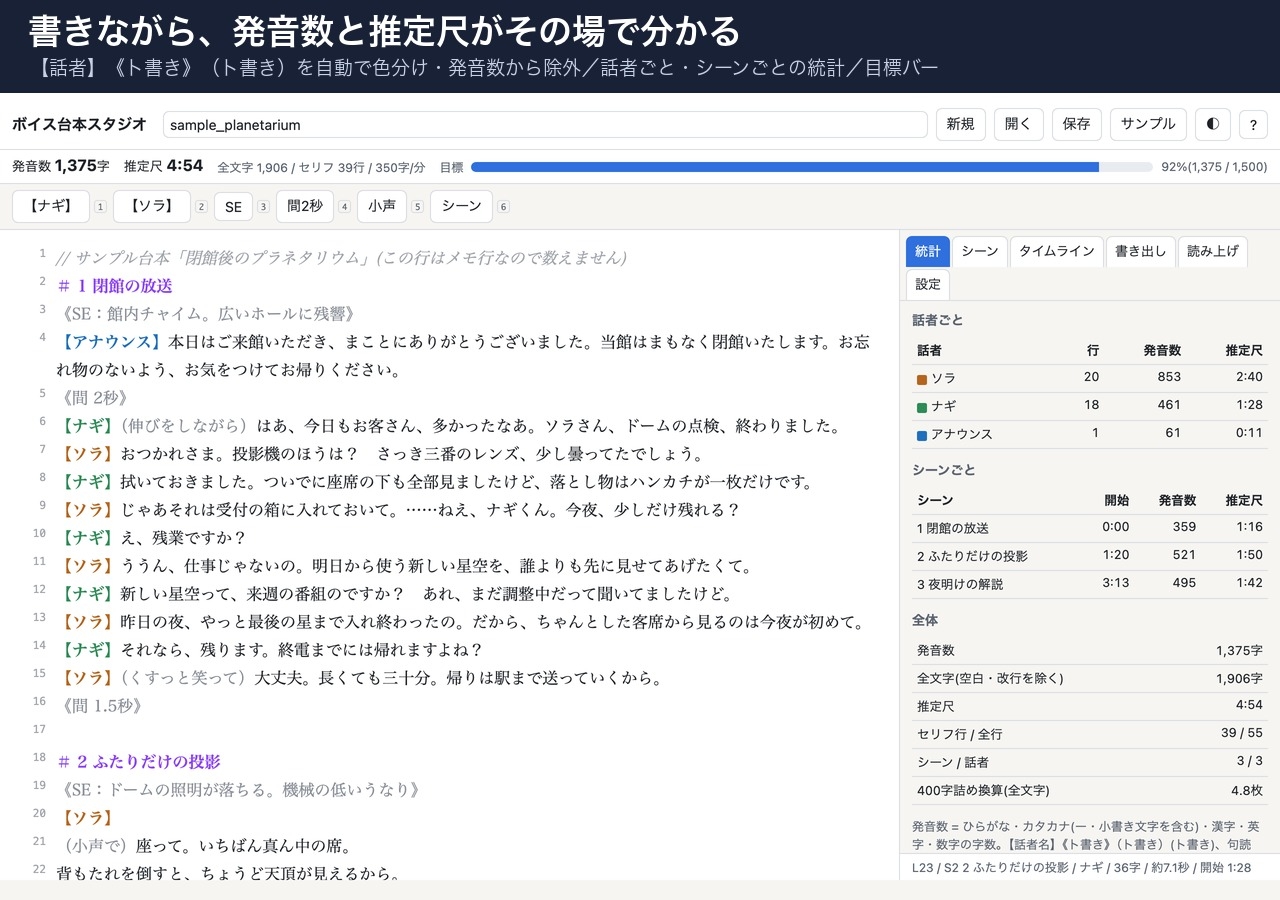 ボイス台本スタジオ(単体HTML)|発音数と朗読尺を表示・Audacityラベル/Reaperリージョン/SRT書き出し・収録チェック表|Win・Mac対応