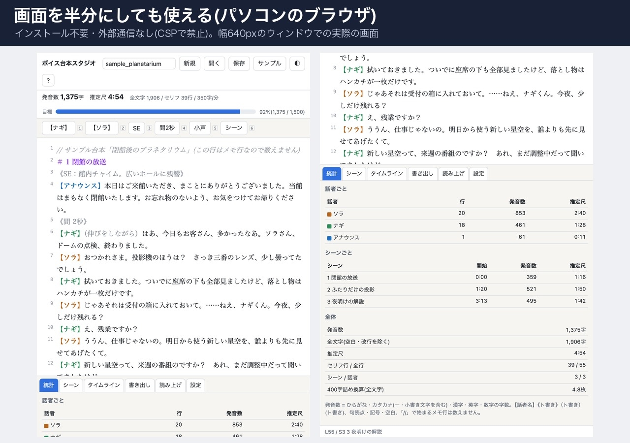 ボイス台本スタジオ(単体HTML)|発音数と朗読尺を表示・Audacityラベル/Reaperリージョン/SRT書き出し・収録チェック表|Win・Mac対応
