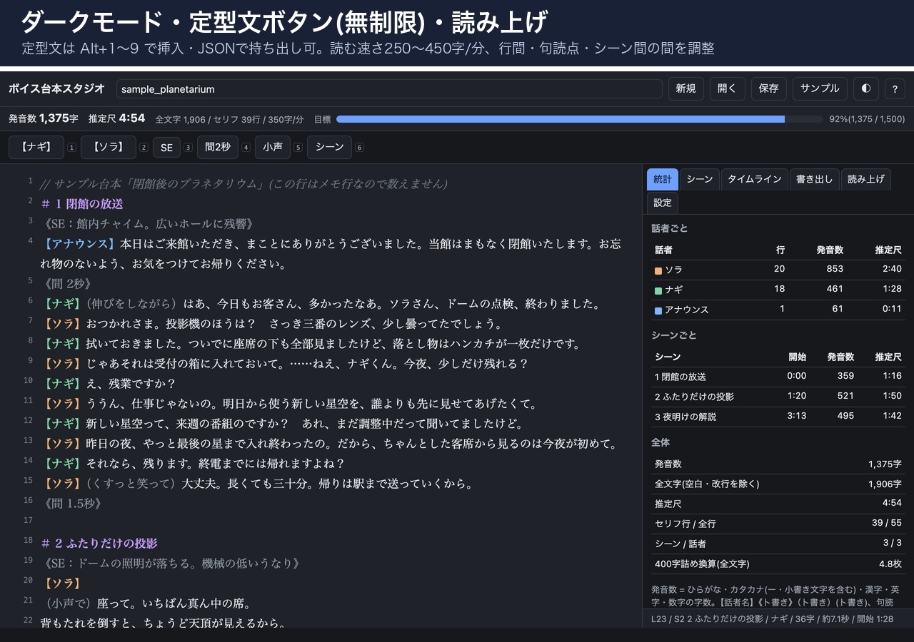 ボイス台本スタジオ(単体HTML)|発音数と朗読尺を表示・Audacityラベル/Reaperリージョン/SRT書き出し・収録チェック表|Win・Mac対応