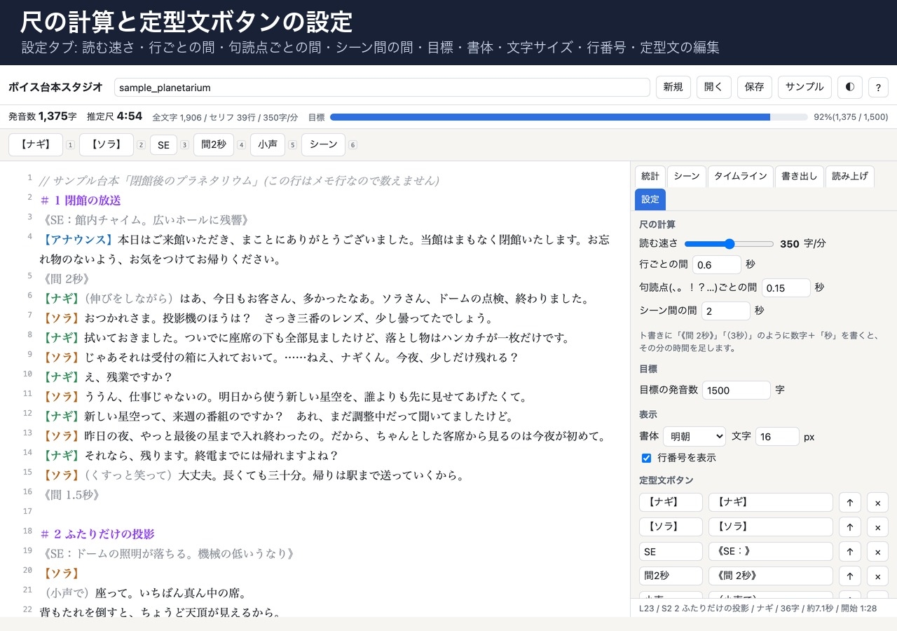 ボイス台本スタジオ(単体HTML)|発音数と朗読尺を表示・Audacityラベル/Reaperリージョン/SRT書き出し・収録チェック表|Win・Mac対応