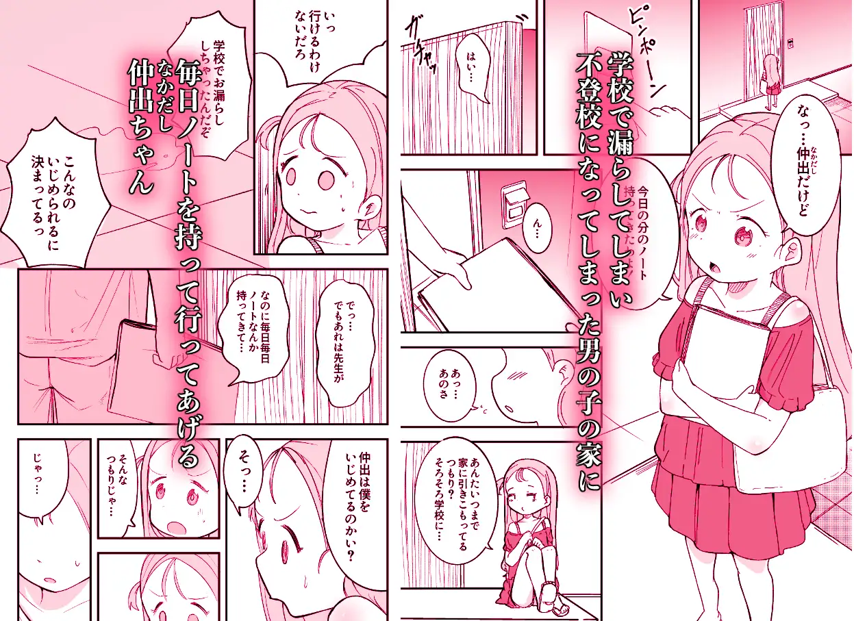 学校に行ったご褒美にお漏らしを見せてくれる幼馴染の話 サンプル1