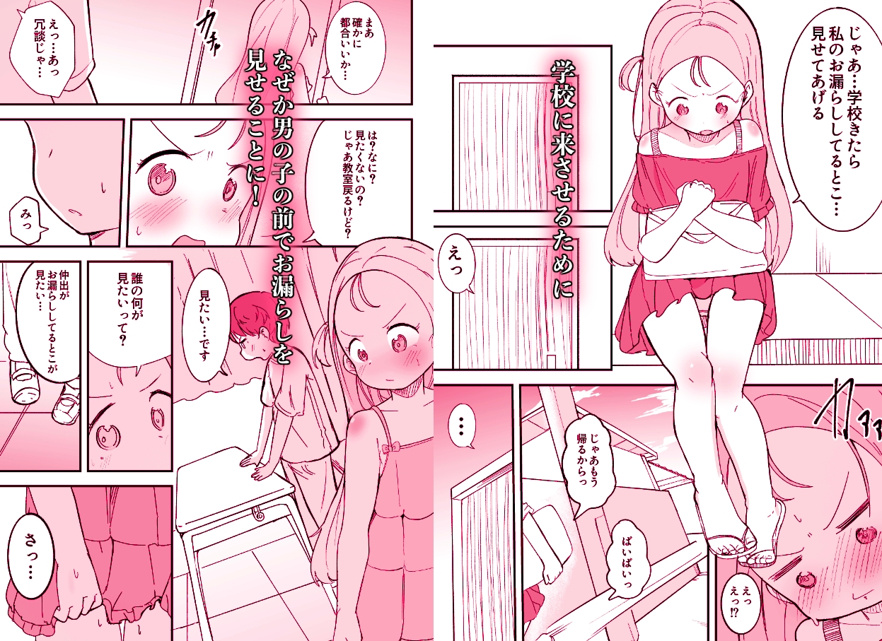 学校に行ったご褒美にお漏らしを見せてくれる幼馴染の話-3