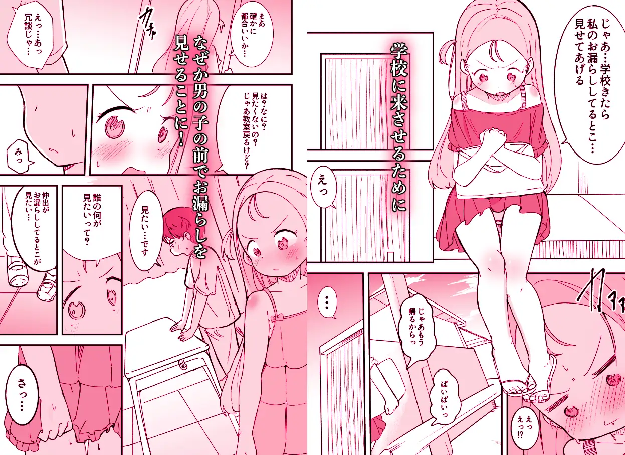 学校に行ったご褒美にお漏らしを見せてくれる幼馴染の話 サンプル2