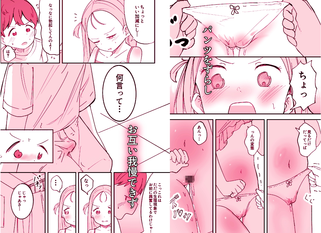 学校に行ったご褒美にお漏らしを見せてくれる幼馴染の話-5