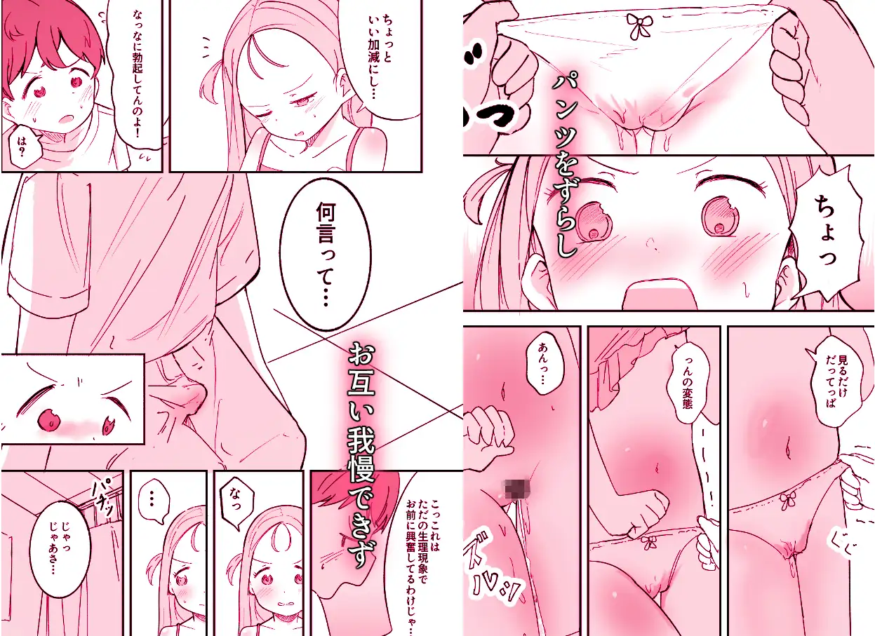 学校に行ったご褒美にお漏らしを見せてくれる幼馴染の話 サンプル4