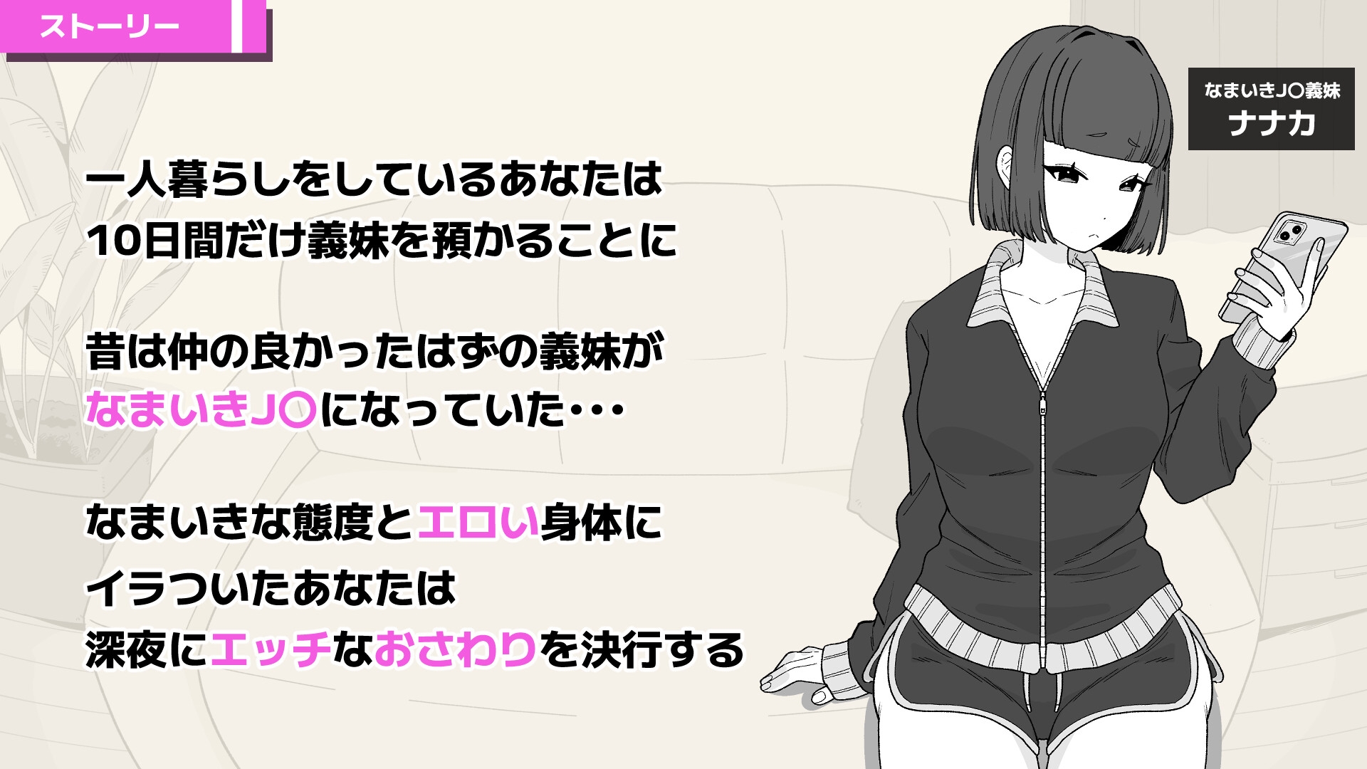 【Android版】 なまいき義妹とヒミツの10日間 画像2