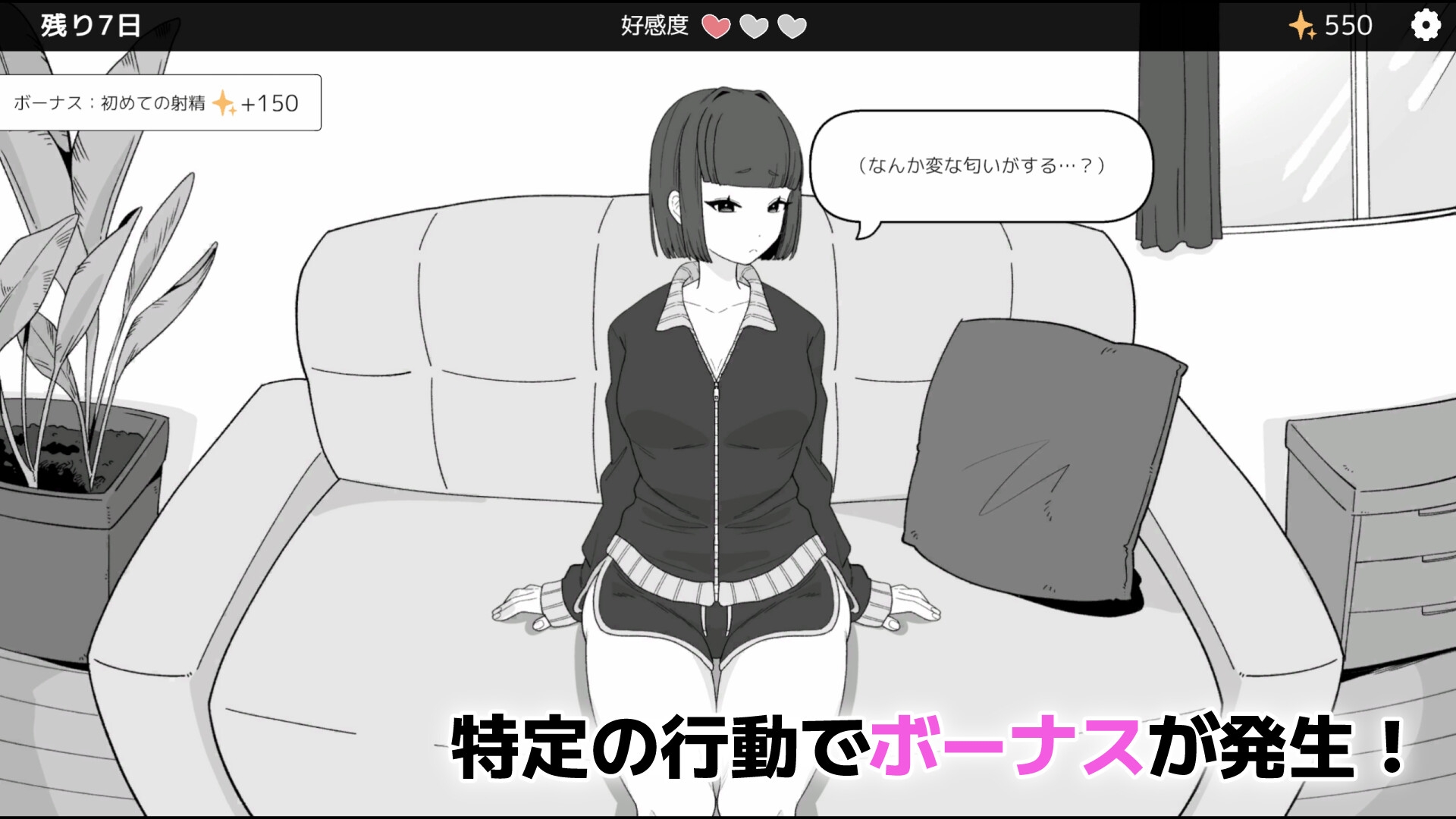 【Android版】 なまいき義妹とヒミツの10日間 画像8