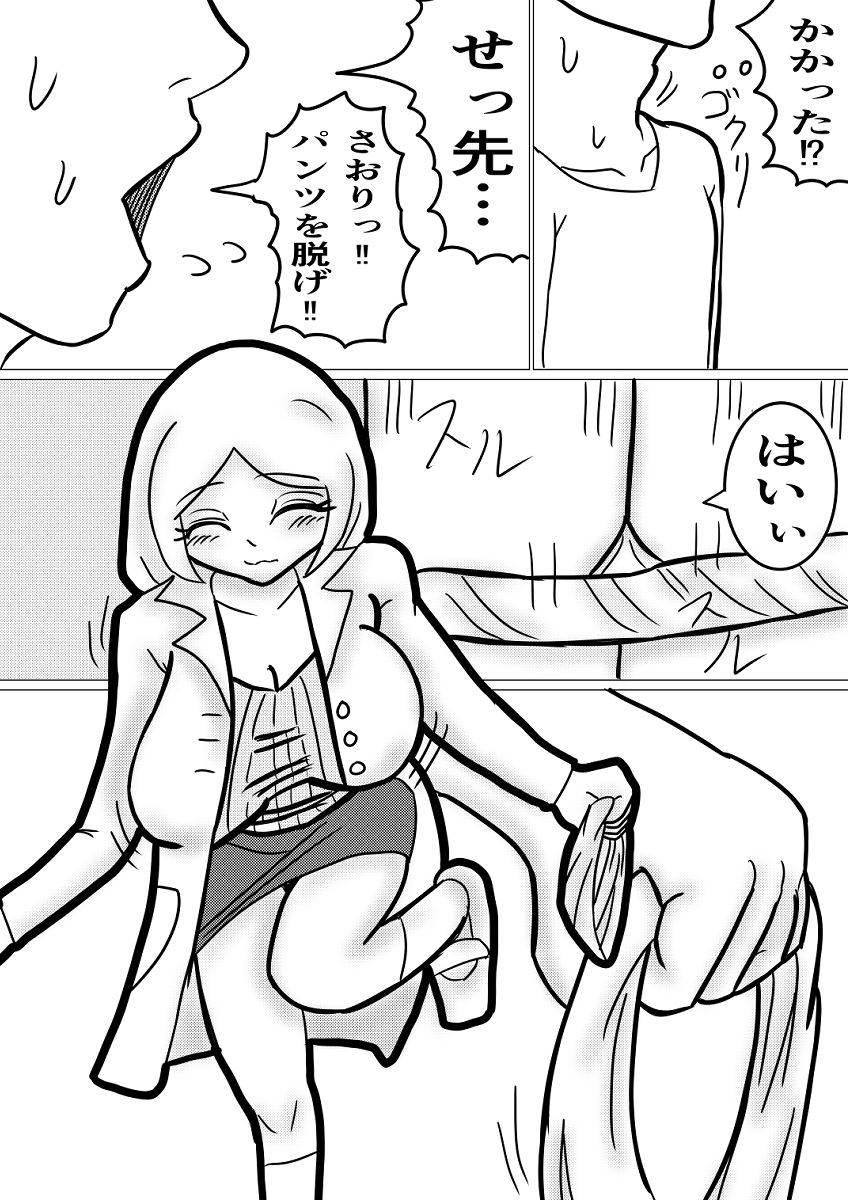 挑戦！洗脳催○！～逆催洗脳されました～-2