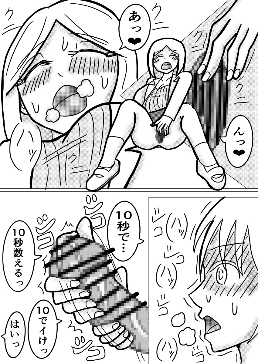 挑戦！洗脳催○！～逆催洗脳されました～-3