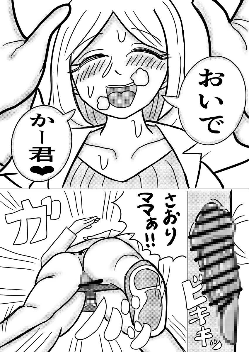 挑戦！洗脳催○！～逆催洗脳されました～-4