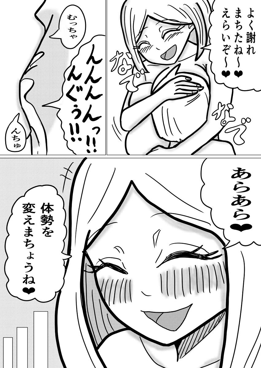挑戦！洗脳催○！～逆催洗脳されました～-5