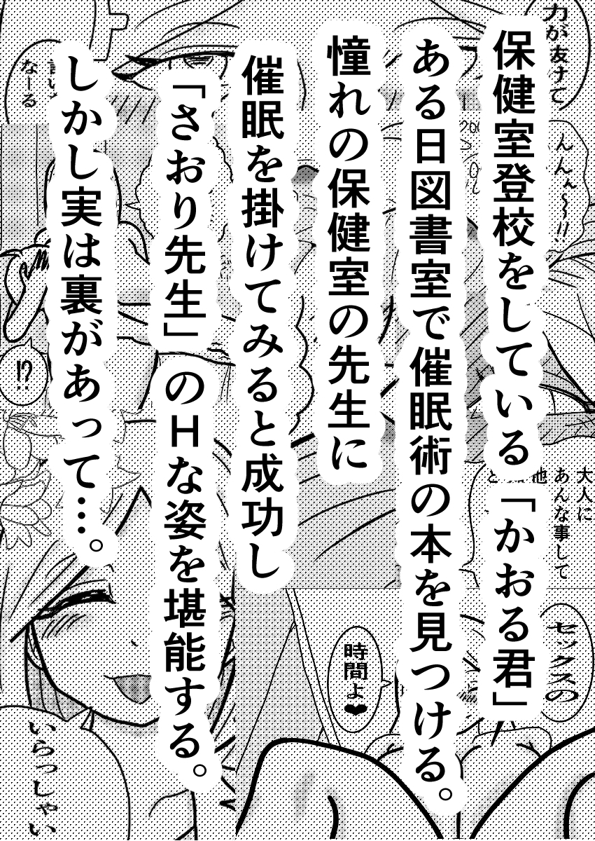 挑戦！洗脳催○！～逆催洗脳されました～-6