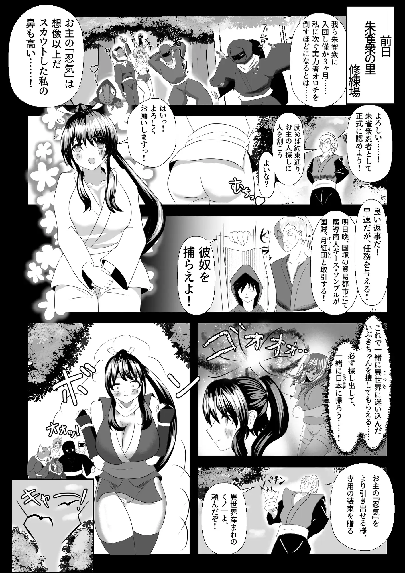異世界転移くノ一大ピンチ~初任務で恥辱の操り人形~ サンプル2