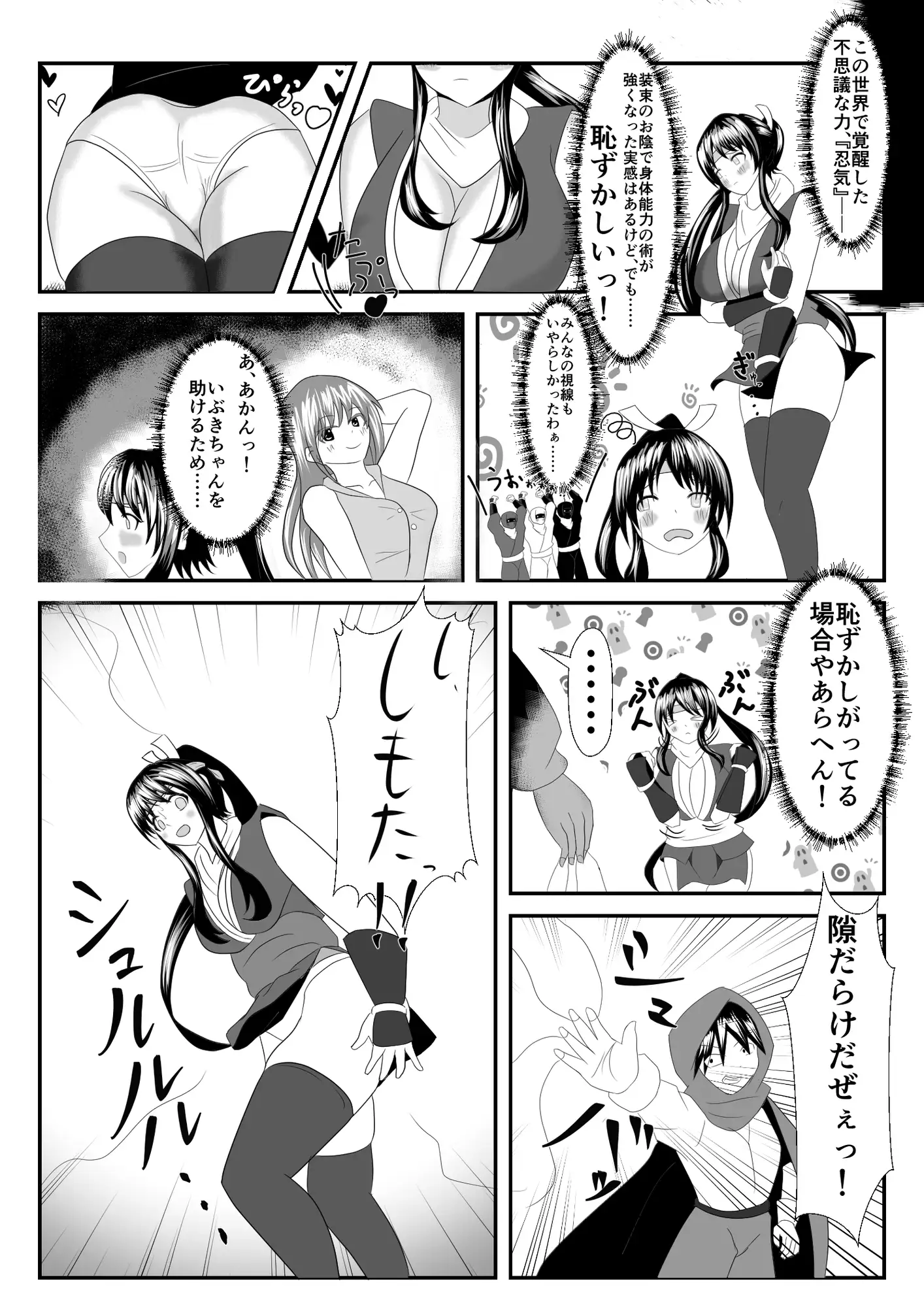 異世界転移くノ一大ピンチ~初任務で恥辱の操り人形~ サンプル3