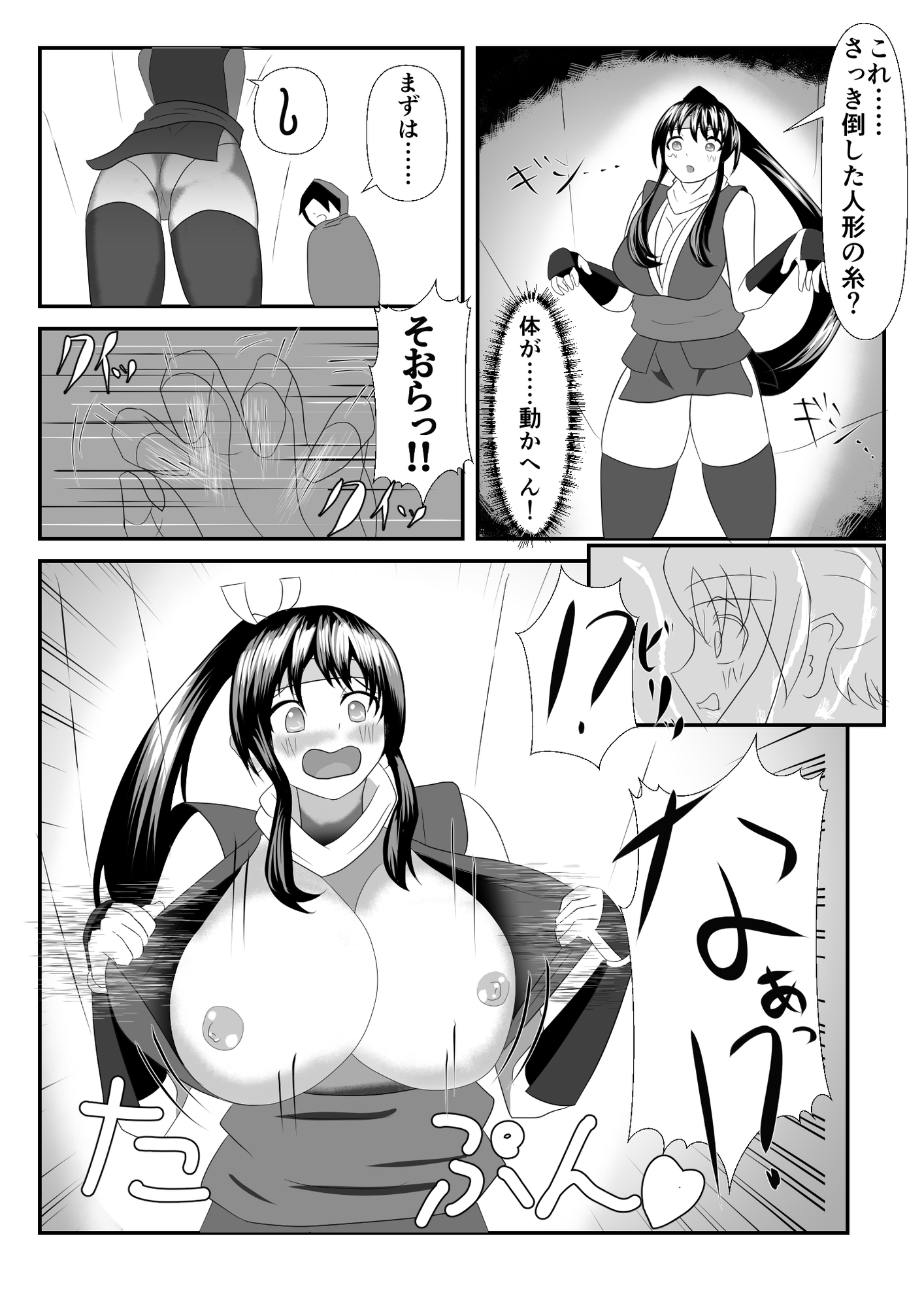 異世界転移くノ一大ピンチ～初任務で恥辱の操り人形～