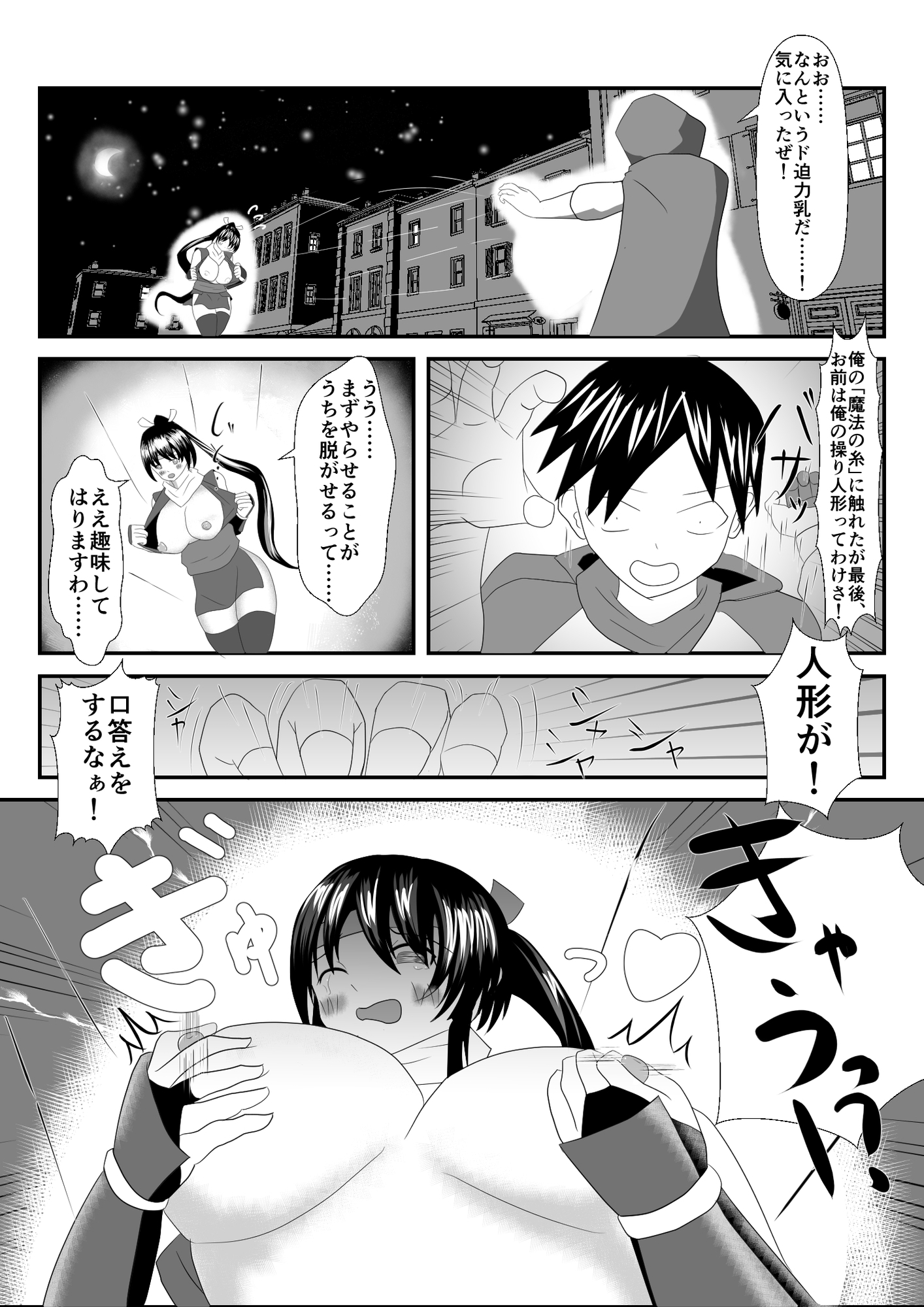 異世界転移くノ一大ピンチ～初任務で恥辱の操り人形～