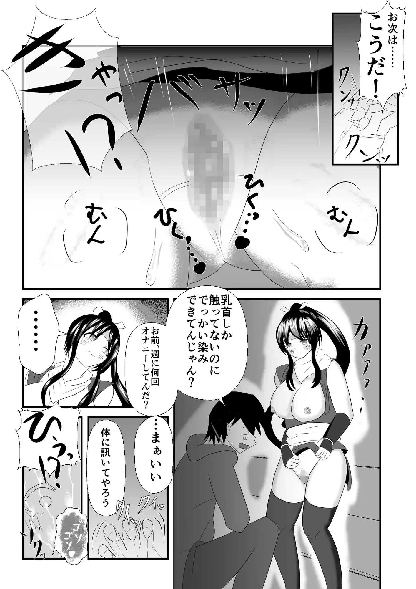 異世界転移くノ一大ピンチ~初任務で恥辱の操り人形~ サンプル6